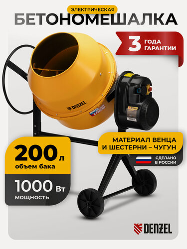 Изображение товара Бетономешалка электрическая Denzel B-200, объем 200 л, 1 кВт, чугунный венец, 95424