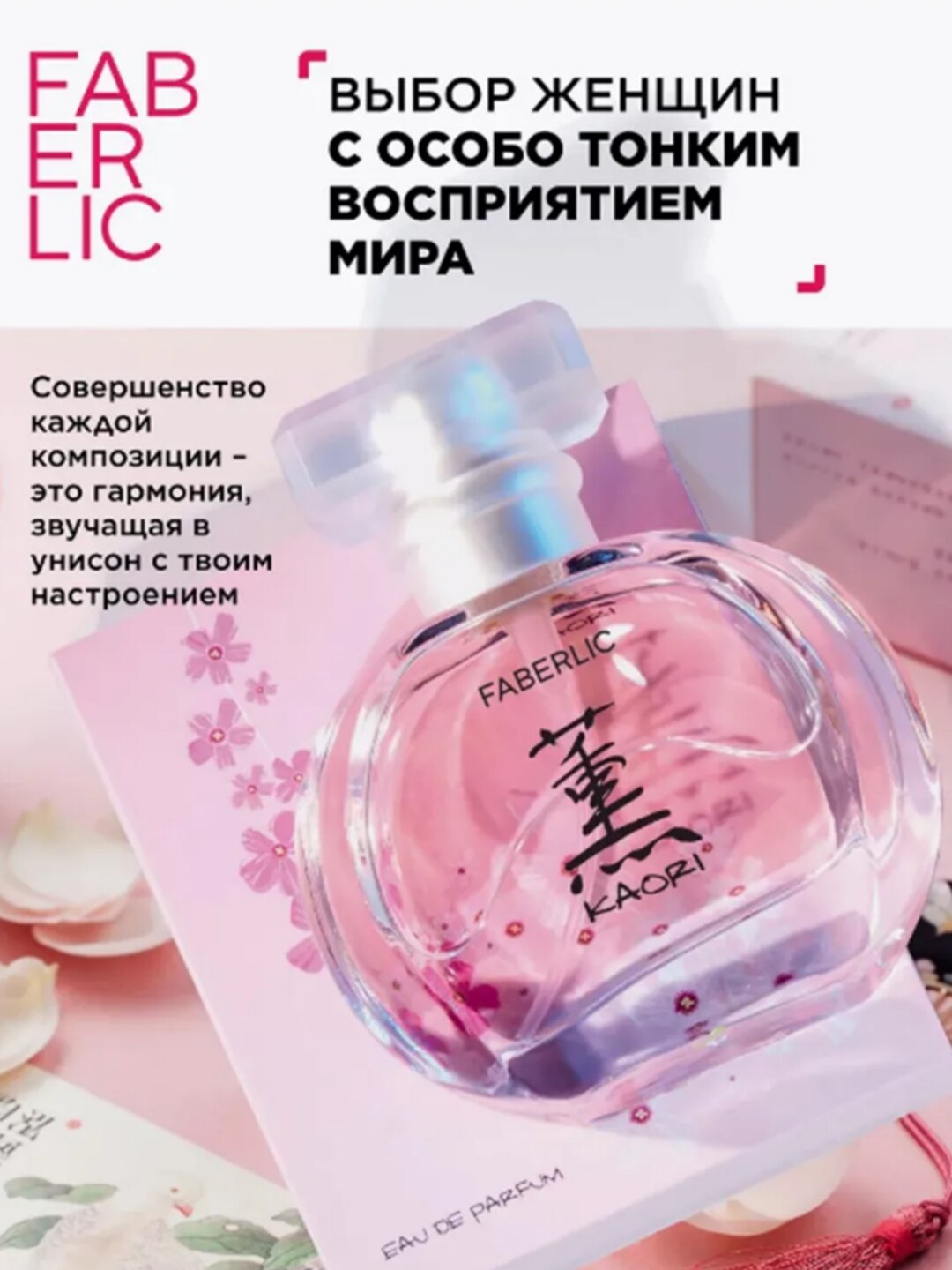 Faberlic Парфюмерная вода женская Kaori, 30 мл, цветочно-фруктовый аромат, духи Фаберлик