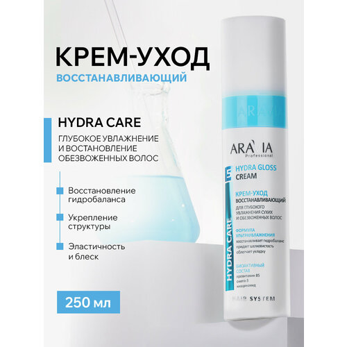 ARAVIA Крем-уход восстанавливающий для глубокого увлажнения сухих, обезвоженных волос Hydra Gloss Cream, 250 мл
