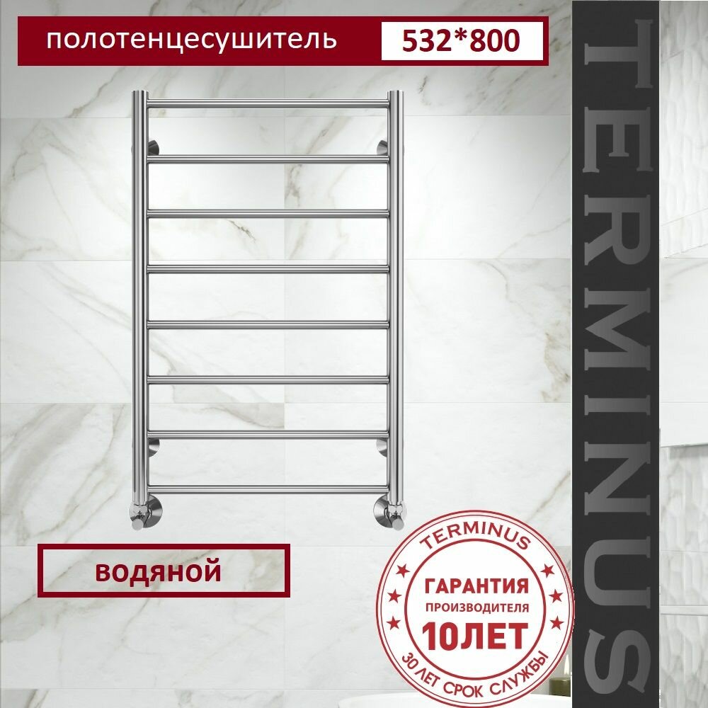 Аврора П8 500х800 мм Полотенцесушитель TERMINUS нижнее подключение