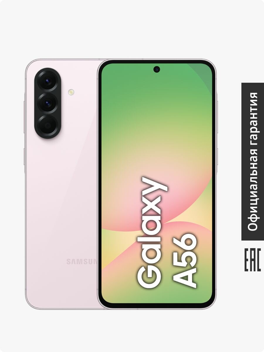 Смартфон Samsung Galaxy A56 5G SM-A566ELICCAU 8+256 Gb розовый