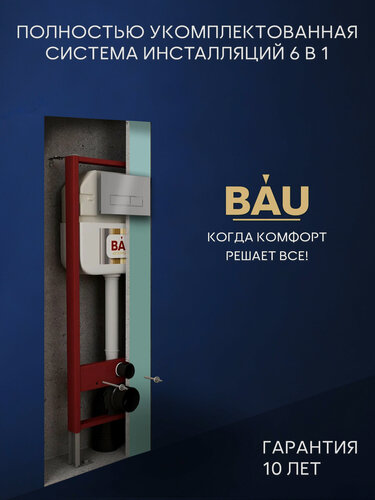 Изображение товара Рамная инсталляция BAU NEO 45 для подвесного унитаза, клавиша смыва BAU Pulse, серый металлик/вставка хром