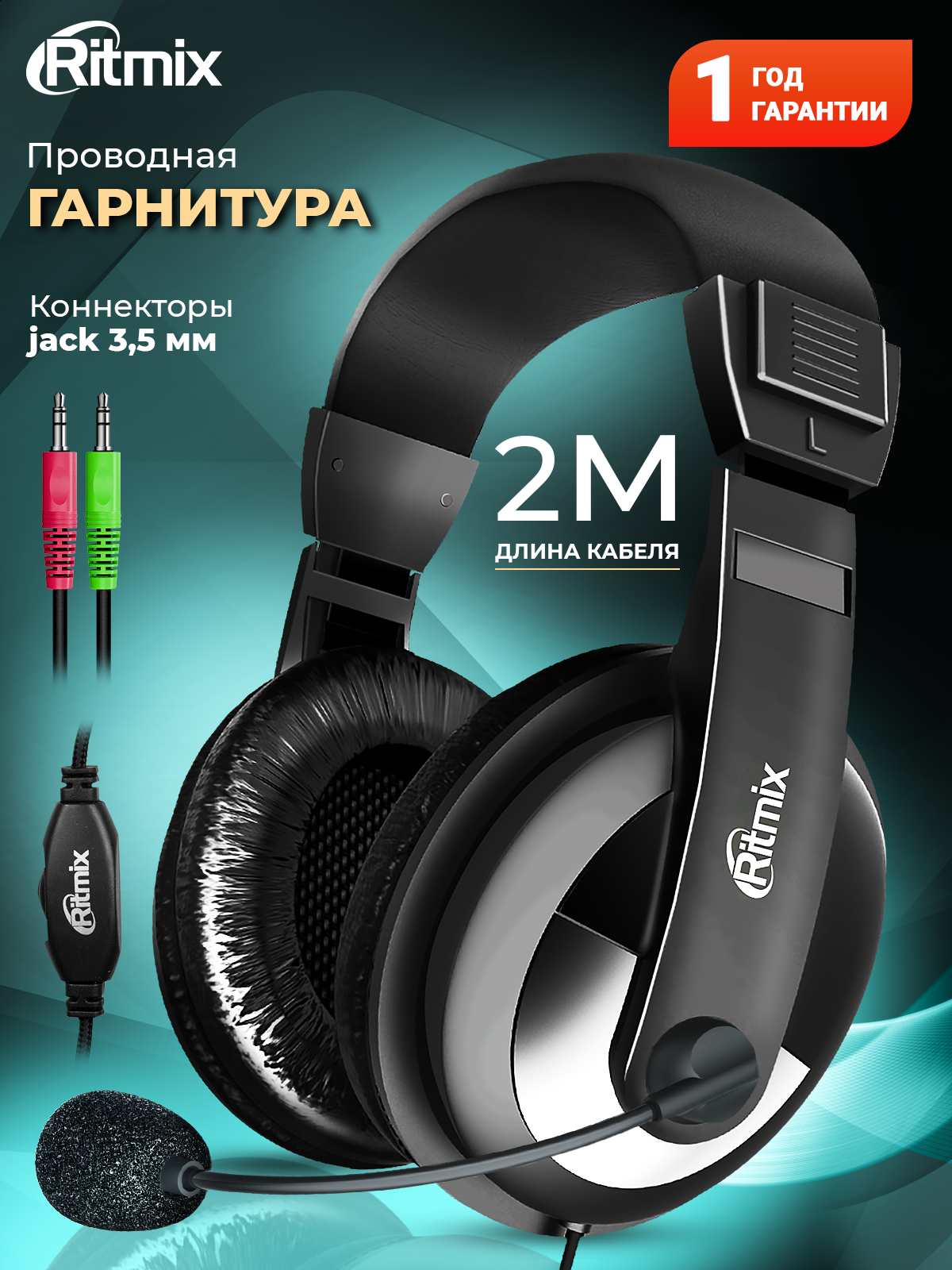 Компьютерная гарнитура с микрофоном RITMIX RH-524M черный кабель 2 метра штекер 35 мм