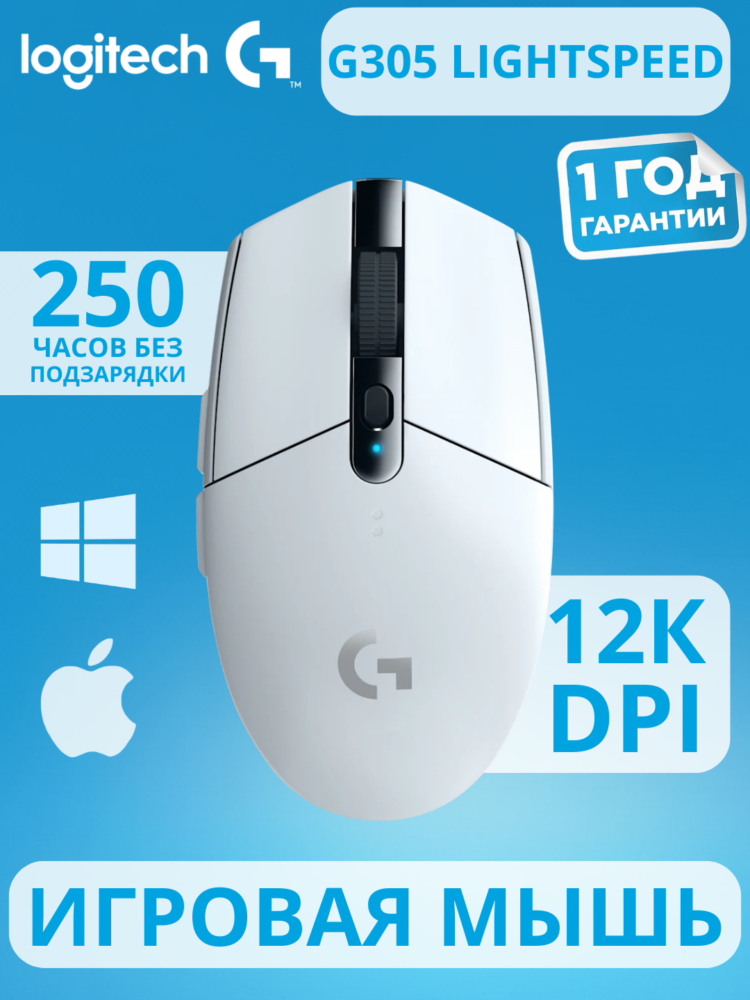 Мышь LOGITECH G305 LIGHTSPEED Wireless Gaming Mouse - WHITE - EER