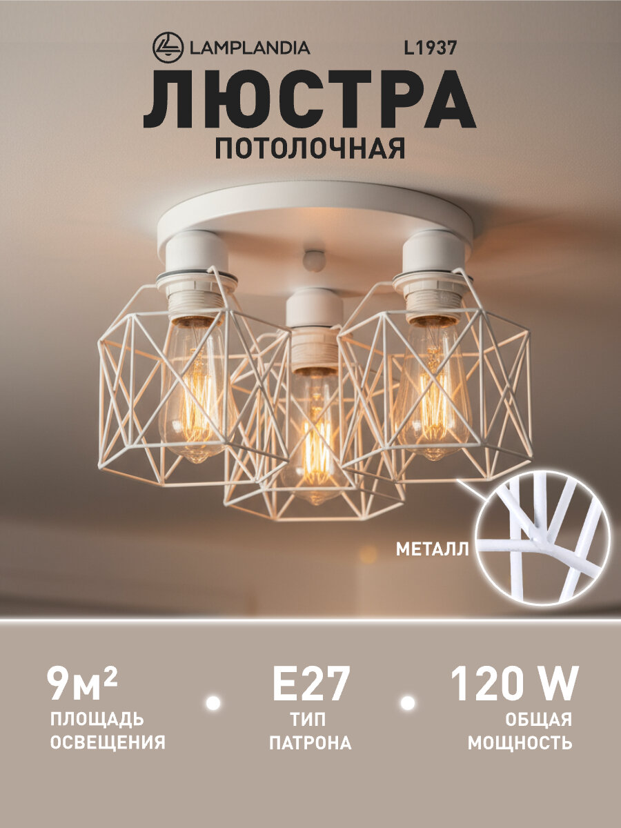 Люстра потолочная Lamplandia L1937 IVIKA WHITE, E27*3 макс 40Вт