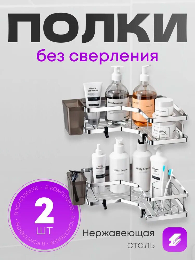 Mensola Corner Chrome Полка для ванной комнаты угловая самоклеющаяся, без сверления, настенная, хром, комплект 2 шт