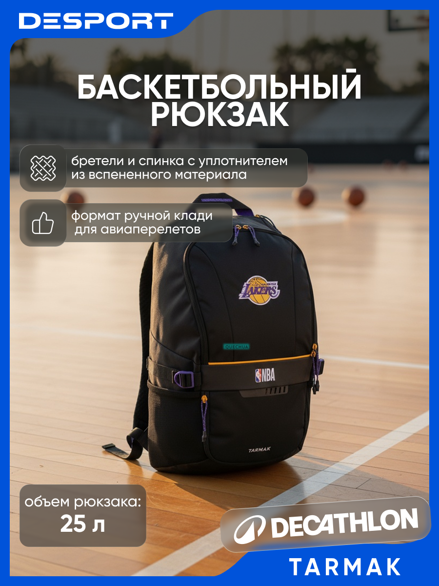 Баскетбольный рюкзак NBA Lakers