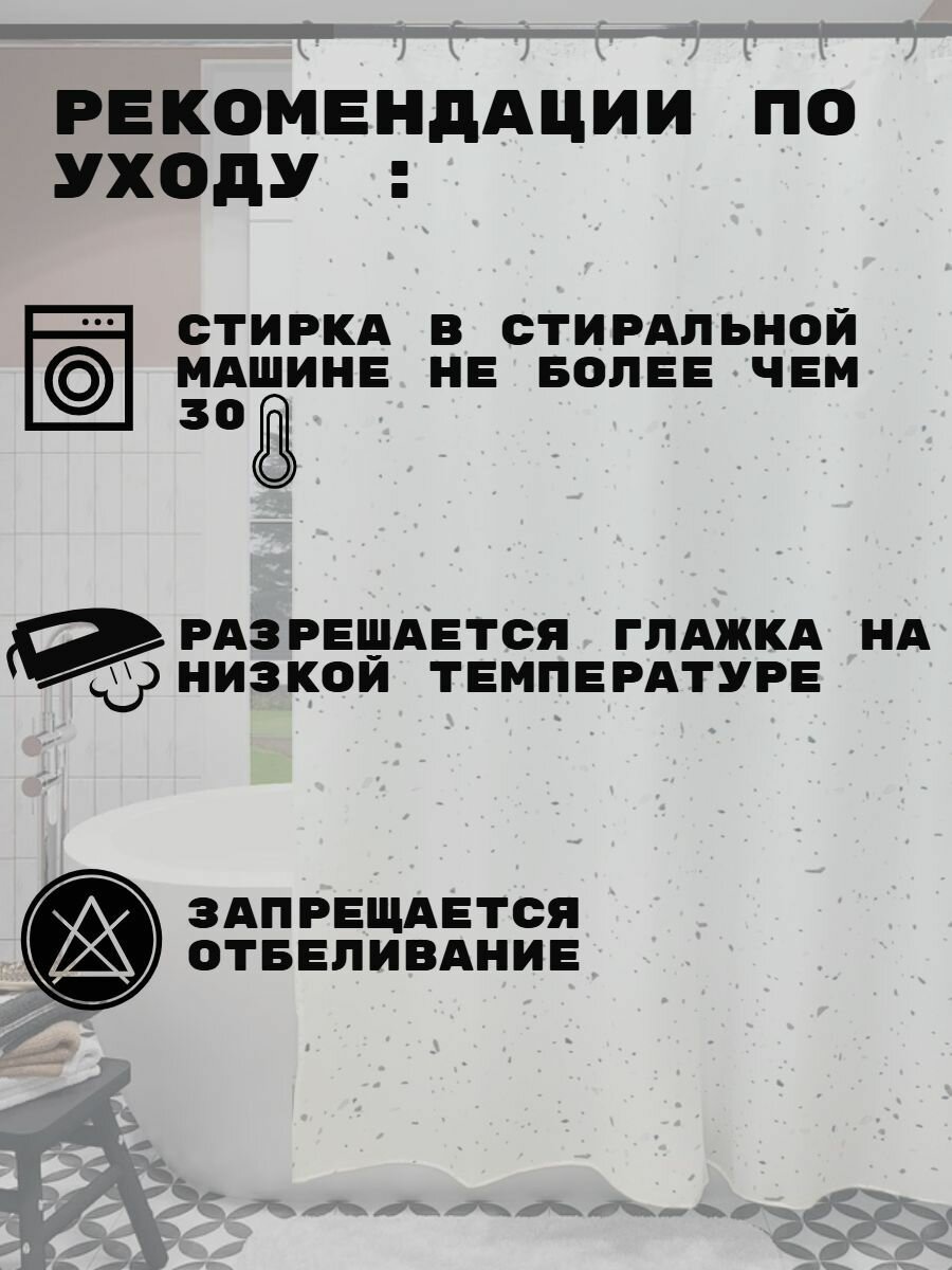 Штора для ванной, 180х200, тканевая, кольца в комплекте, с утяжелителем — фото 1