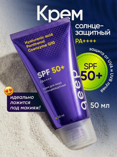 Изображение товара Солнцезащитный крем SPF 50 для лица, увлажняющий крем от загара с спф, 50мл