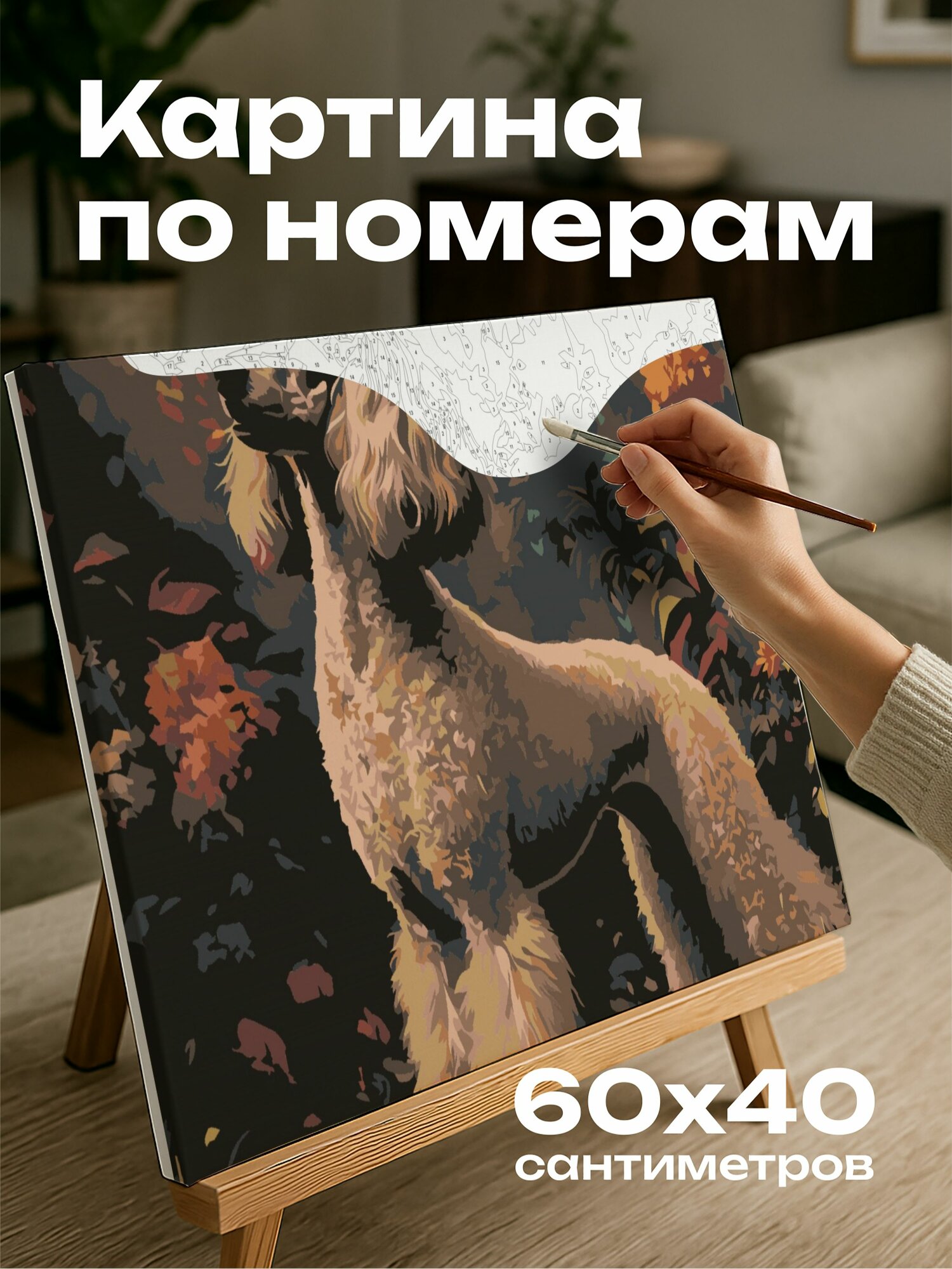 Картина по номерам 60x40 см, Пудель, цветущий сад, элегантность, шерсть, осанка, цифровая картина, масштаб 5:3