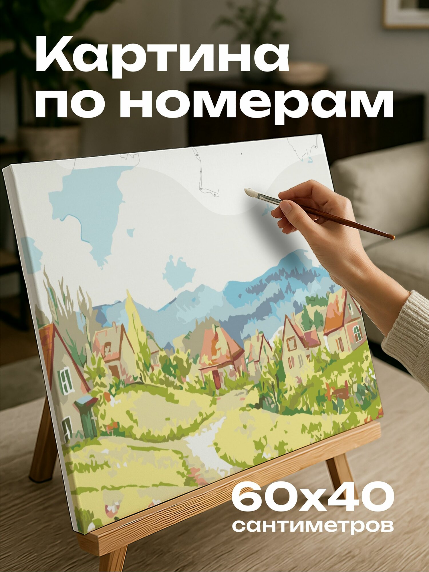 Картина по номерам 60x40 см, акварель, деревушка, холмы, поле, коттеджи, дорожки, булыжник, небо, облака, причудливая