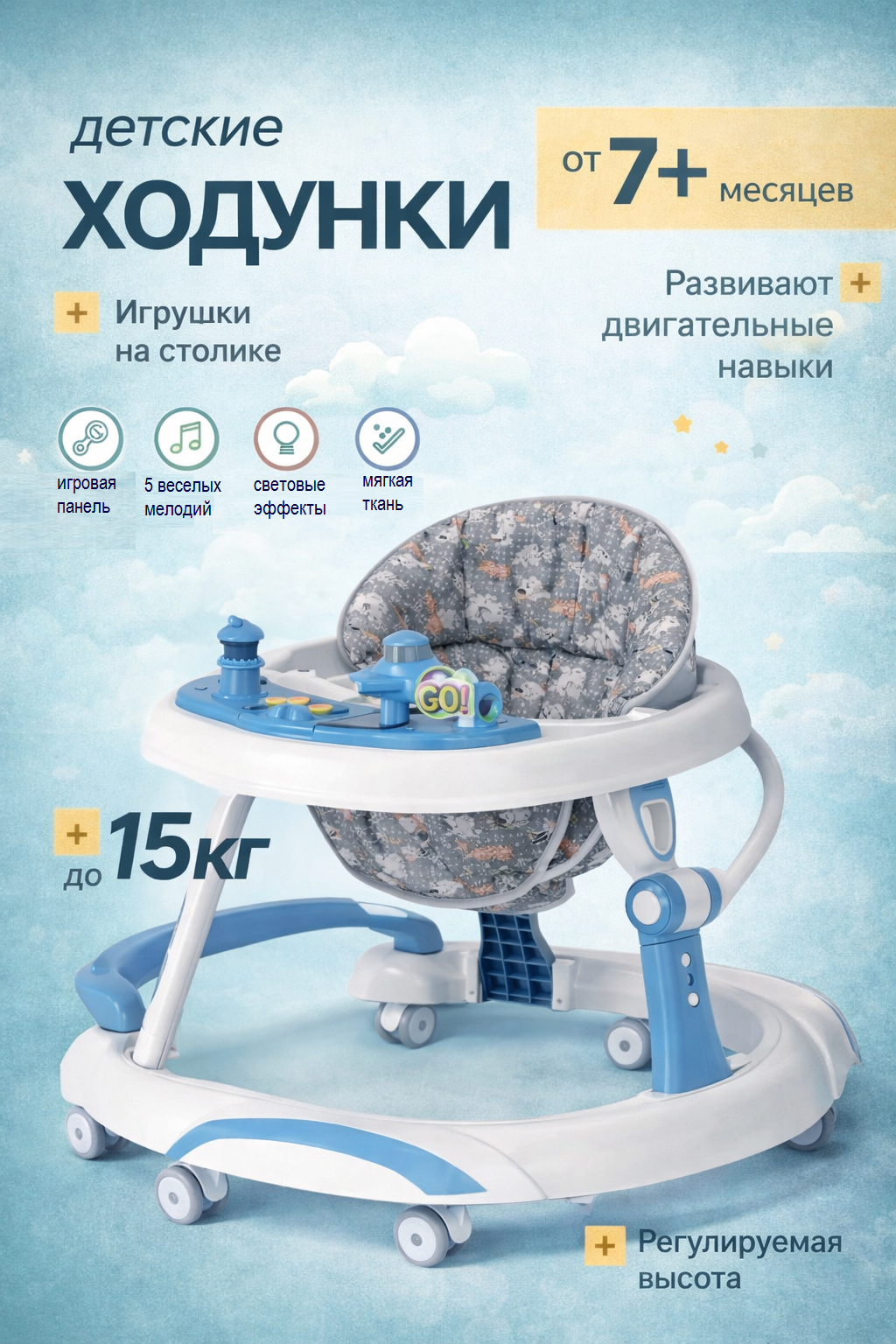 Детские ходунки – первые шаги с комфортом и безопасностью. Игровая панель