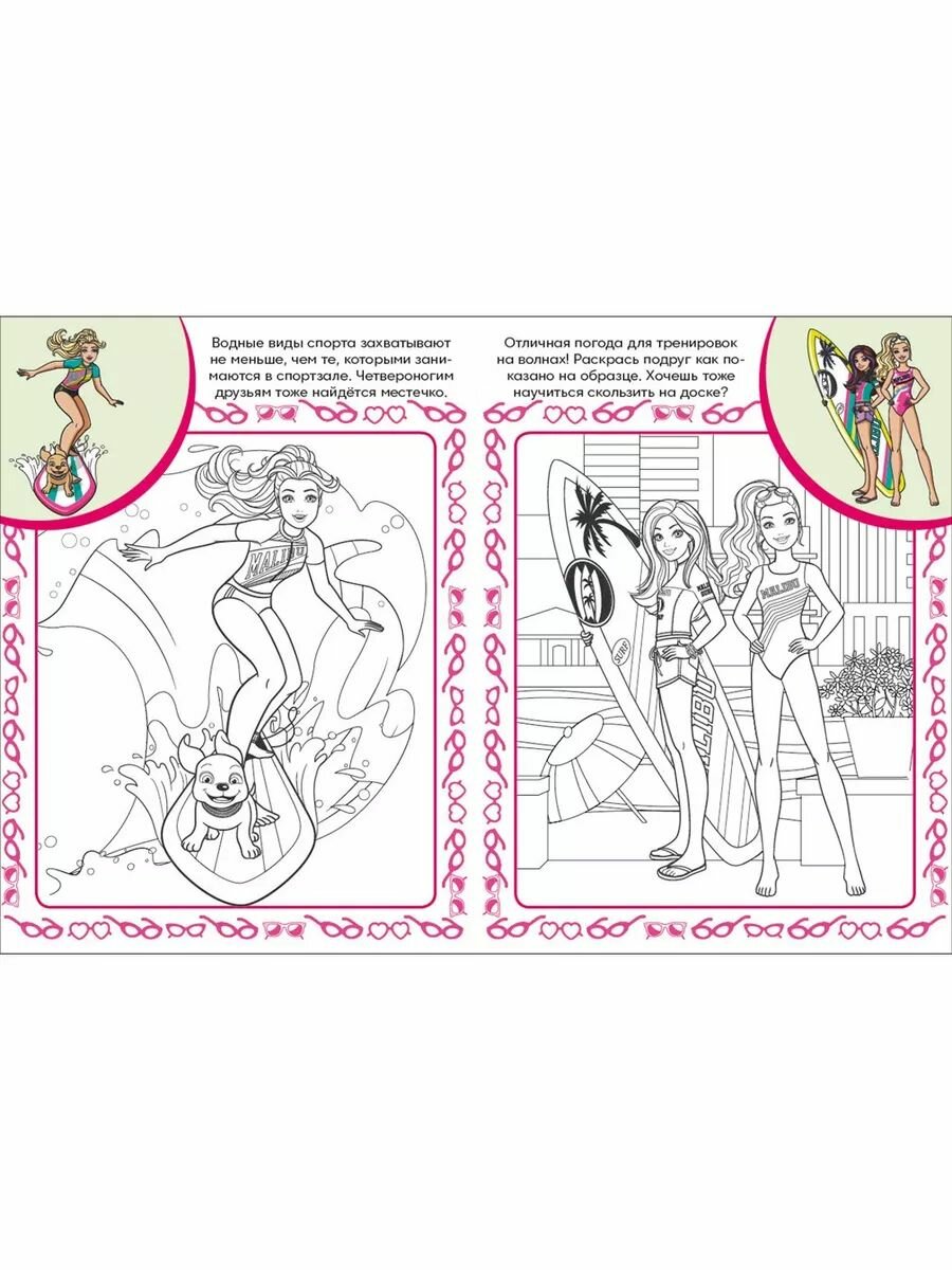 Суперраскраска с образцом Барби (А4, 48 стр) — фото 1