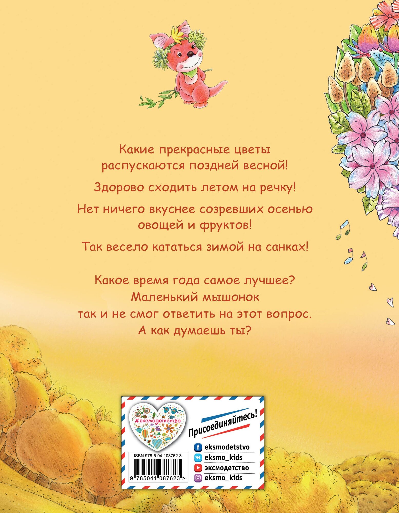 Как мышонок ответ искал (Гао Хунбо) - фото №6