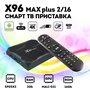 ТВ-приставка Vontar X96 Max+ 2/16Gb