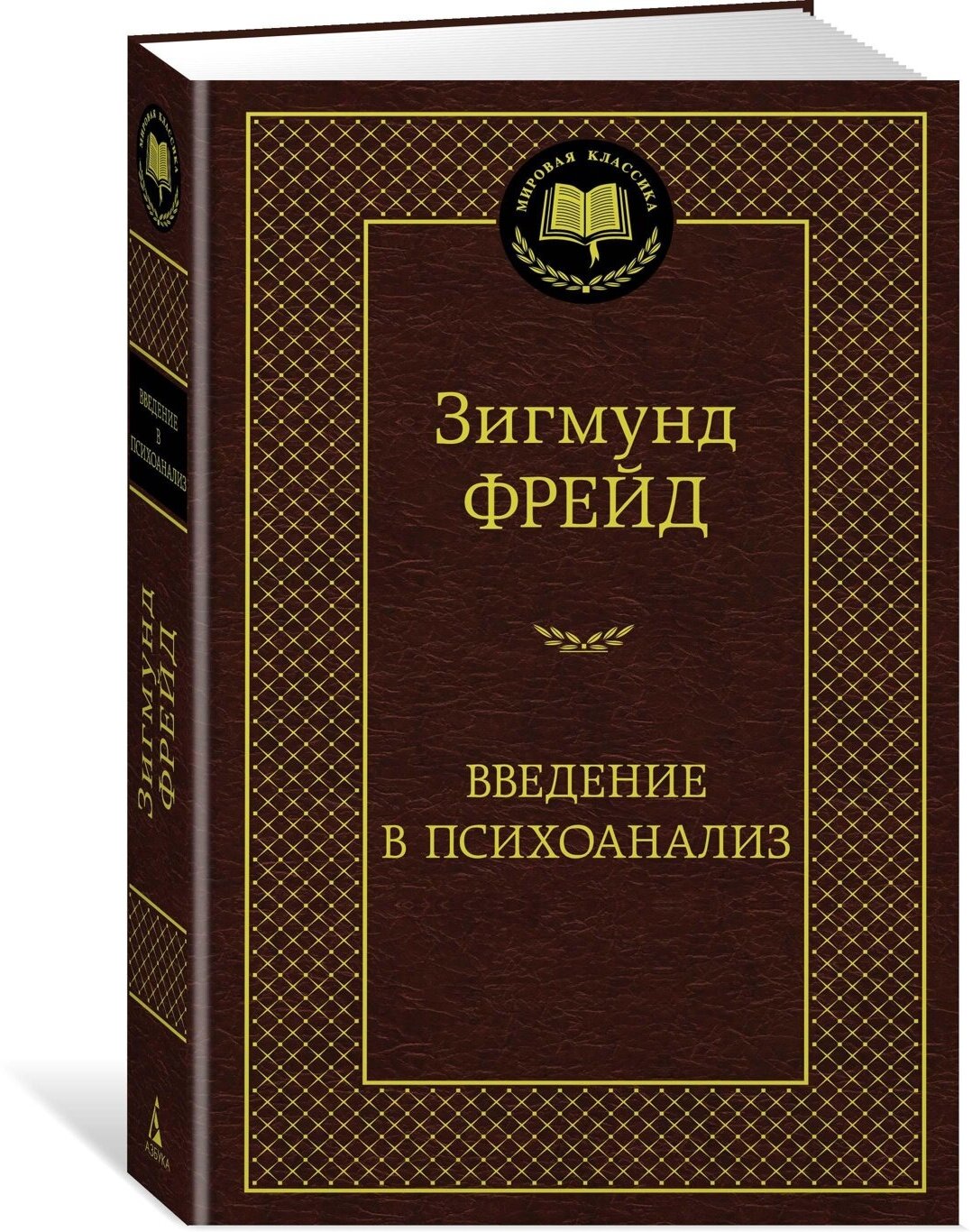 Книга Введение в психоанализ