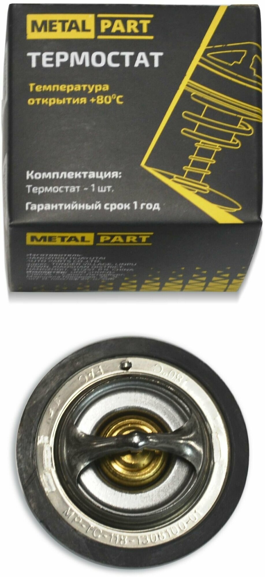 Термостат ГАЗ (80 С) двигатель УМЗ-4216, ЗМЗ-511 "MetalPart", 118-1306100-01