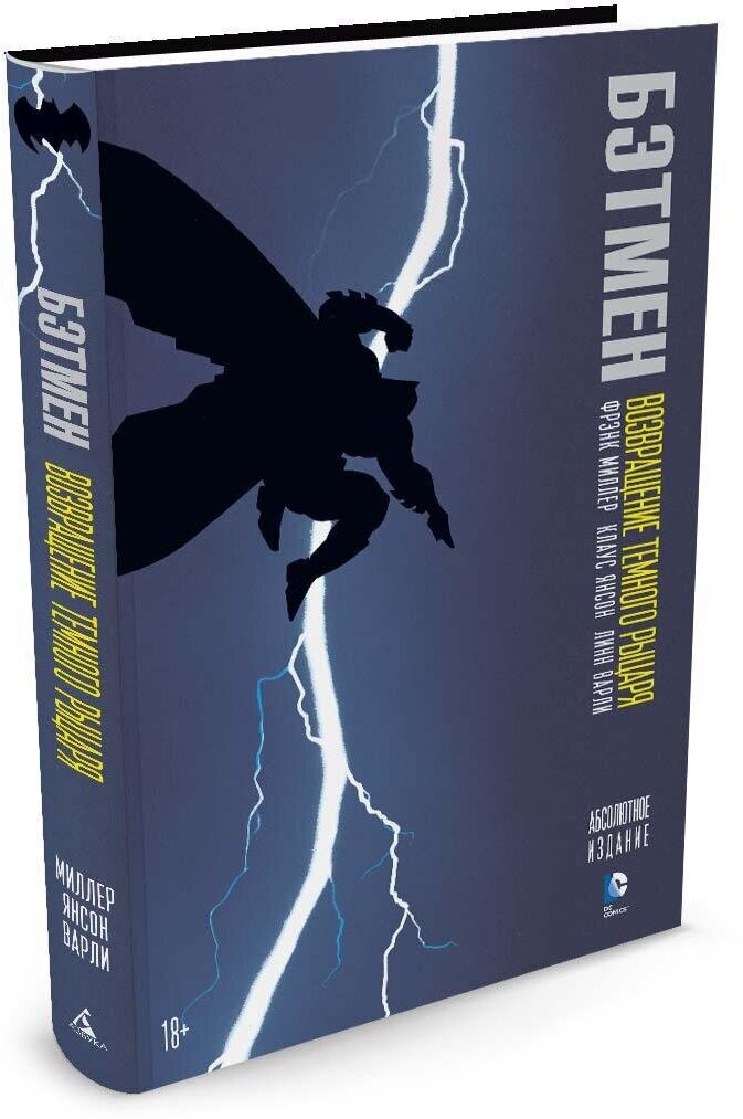 Книга Бэтмен. Возвращение Темного Рыцаря