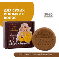 Meela Meelo Твердый шампунь "Шокпенный". Для сухих и ломких волос 85гр.