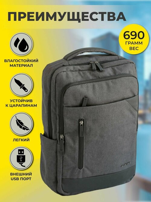 Городской рюкзак AOKING 1133Gry для ноутбука до 17d, c USB, с водозащитой, серый