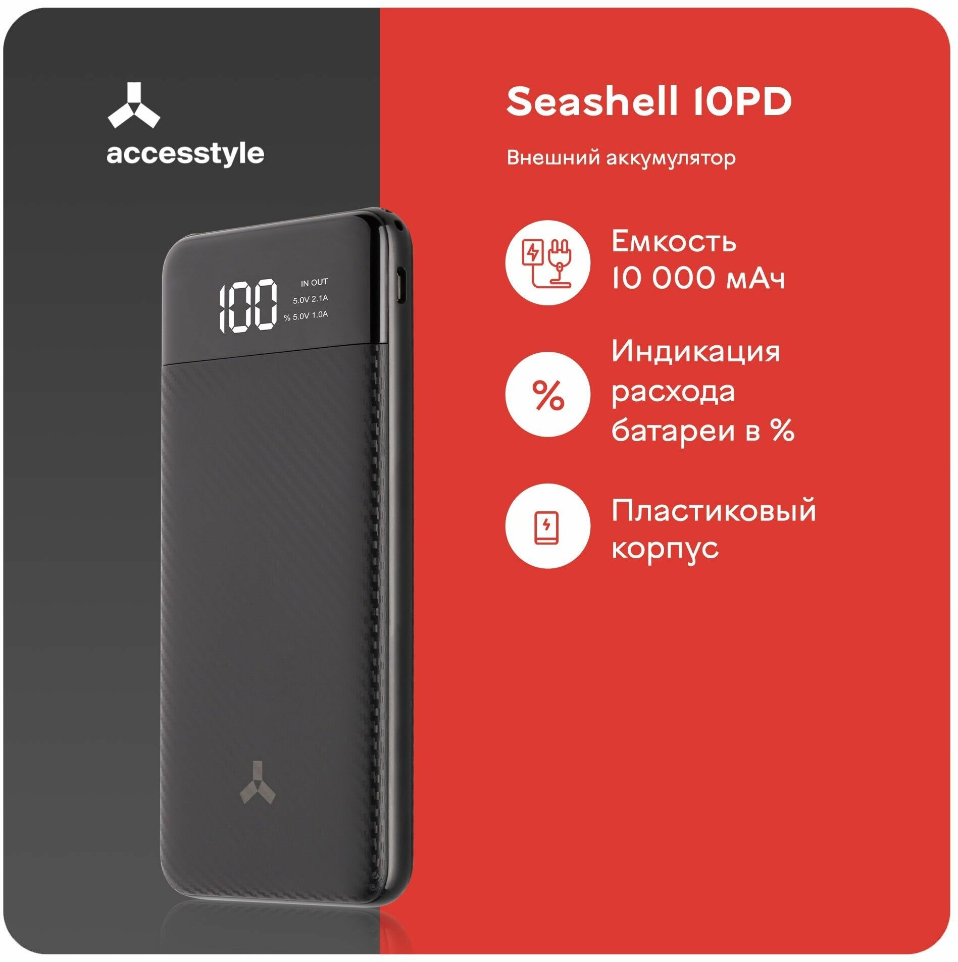 Портативное зарядное устройство Accesstyle Seashell 10PD 10000mAh с кабелем USB-C Black