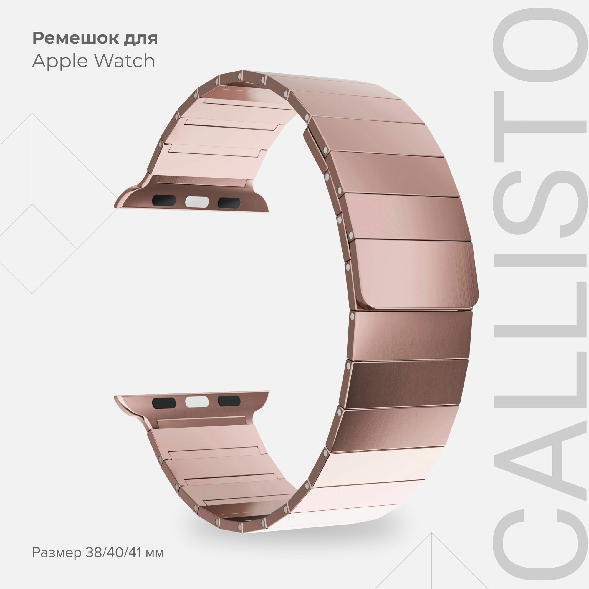 Ремешок из нержавеющей стали для Apple Watch 38/40/41 mm LYAMBDA CALLISTO DSG-37-40-PK Pink