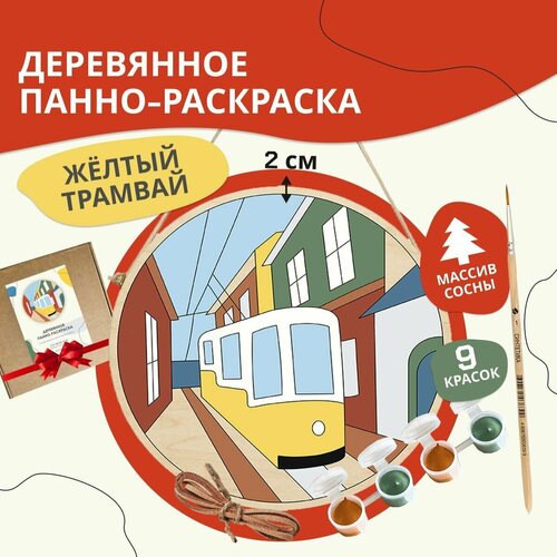 Набор для творчества Жёлтый трамвай JOY FROM BOX 20x20x2