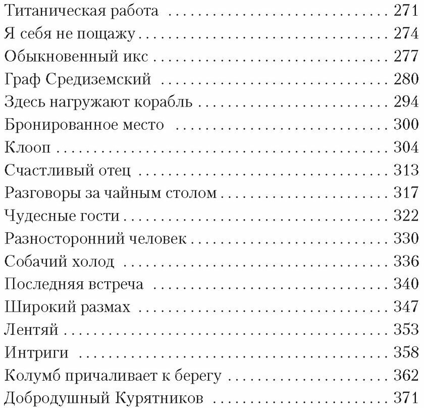 Необыкновенные истории (Петров Евгений Петрович (соавтор), Ильф Илья Арнольдович) - фото №5