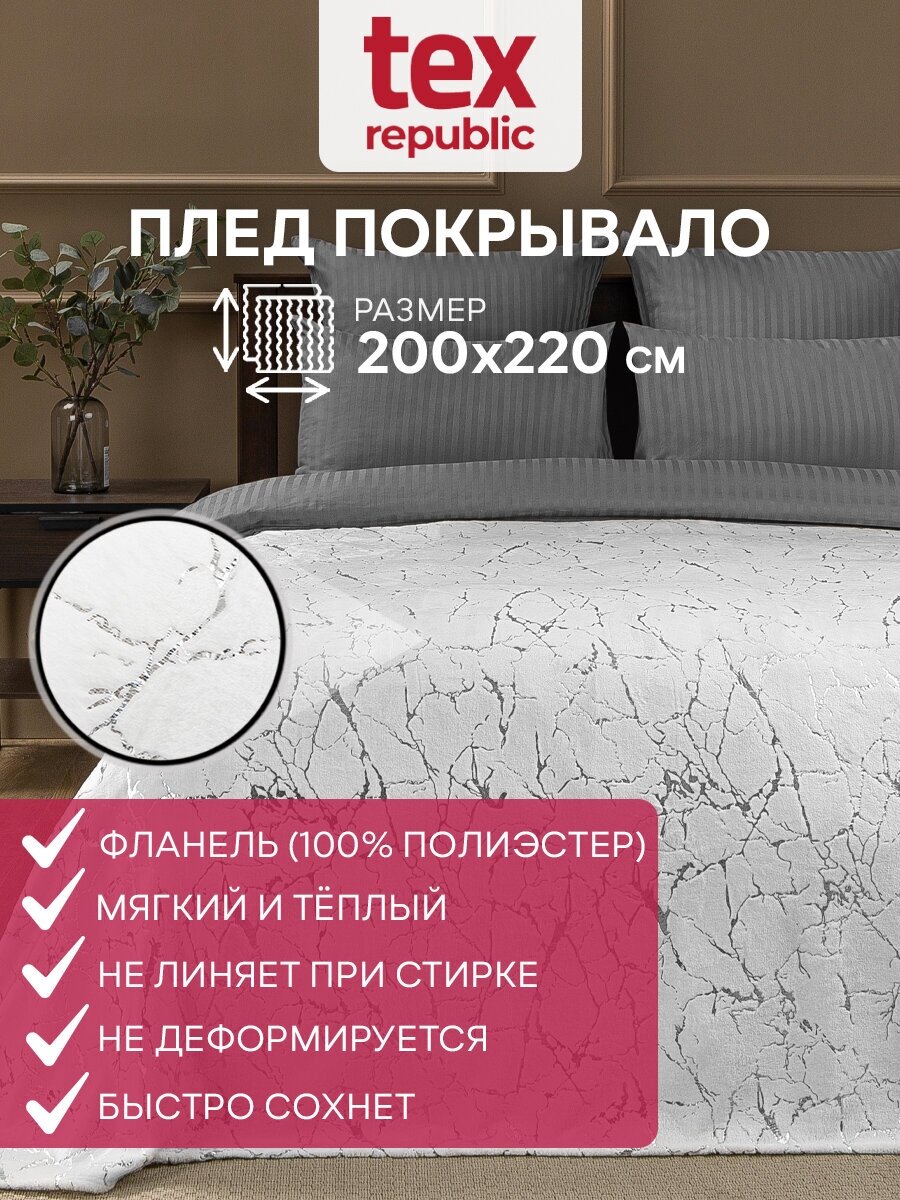 Плед TexRepublic Мрамор 200х220 см, размер Евро, велсофт, покрывало на кровать, теплый, мягкий, белый, однотонный - фотография № 6