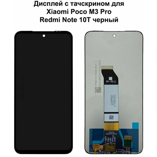 Дисплей с тачскрином для Xiaomi Poco M3 Pro 5G (M2103K19PY)/ Redmi Note 10T (M2103K19Y)/ Note 10 5G (M2103K19C) черный REF-OR