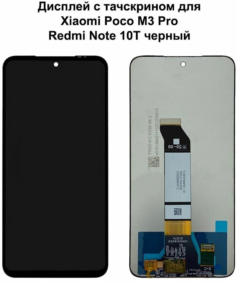 Дисплей с тачскрином для Xiaomi Poco M3 Pro 5G (M2103K19PY)/ Redmi Note 10T (M2103K19Y)/ Note 10 5G (M2103K19C) черный REF-OR