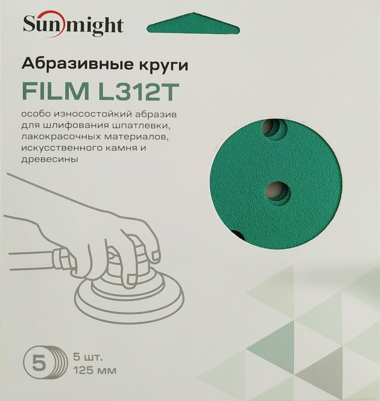 Абразивный шлифовальный круг Sunmight (Санмайт) FILM L312T, 8 отверстий, 125, P320, 5 шт. - фотография № 7