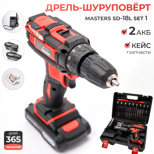 Дрель-шуруповерт аккумуляторная MASTERS SD-18L SET1 + кейс и набор инструментов 30 шт, 2 АКБ, 18 В