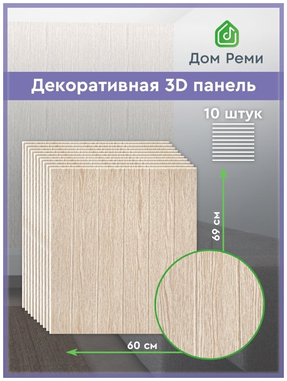 Панели самоклеящиеся для стен 3D 10 шт - фотография № 1