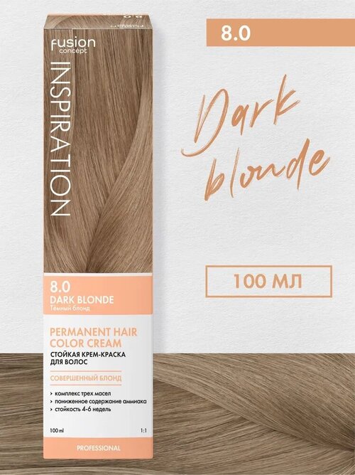 Набор из 3 штук Крем-краска для волос Concept Fusion 100 мл Темный блонд Dark Blonde 8.0