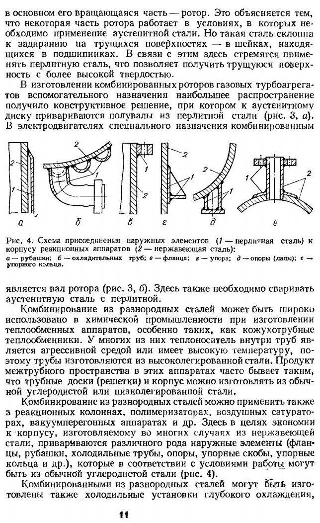 Книга Сварка Разнородных Сталей - фото №4