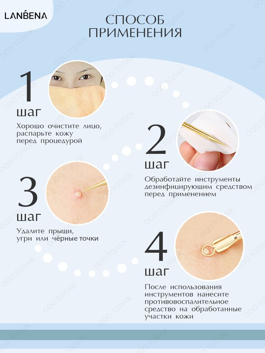 Набор для чистки лица от прыщей, от черных точек, от акне LANBENA / Косметические принадлежности, инструмент для чистки лица Ланбена