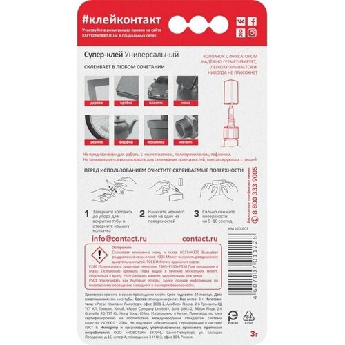 Клей универсальный Контакт супер-клей 3 г, 1483970 клей универсальный контакт супер клей 20г 10шт