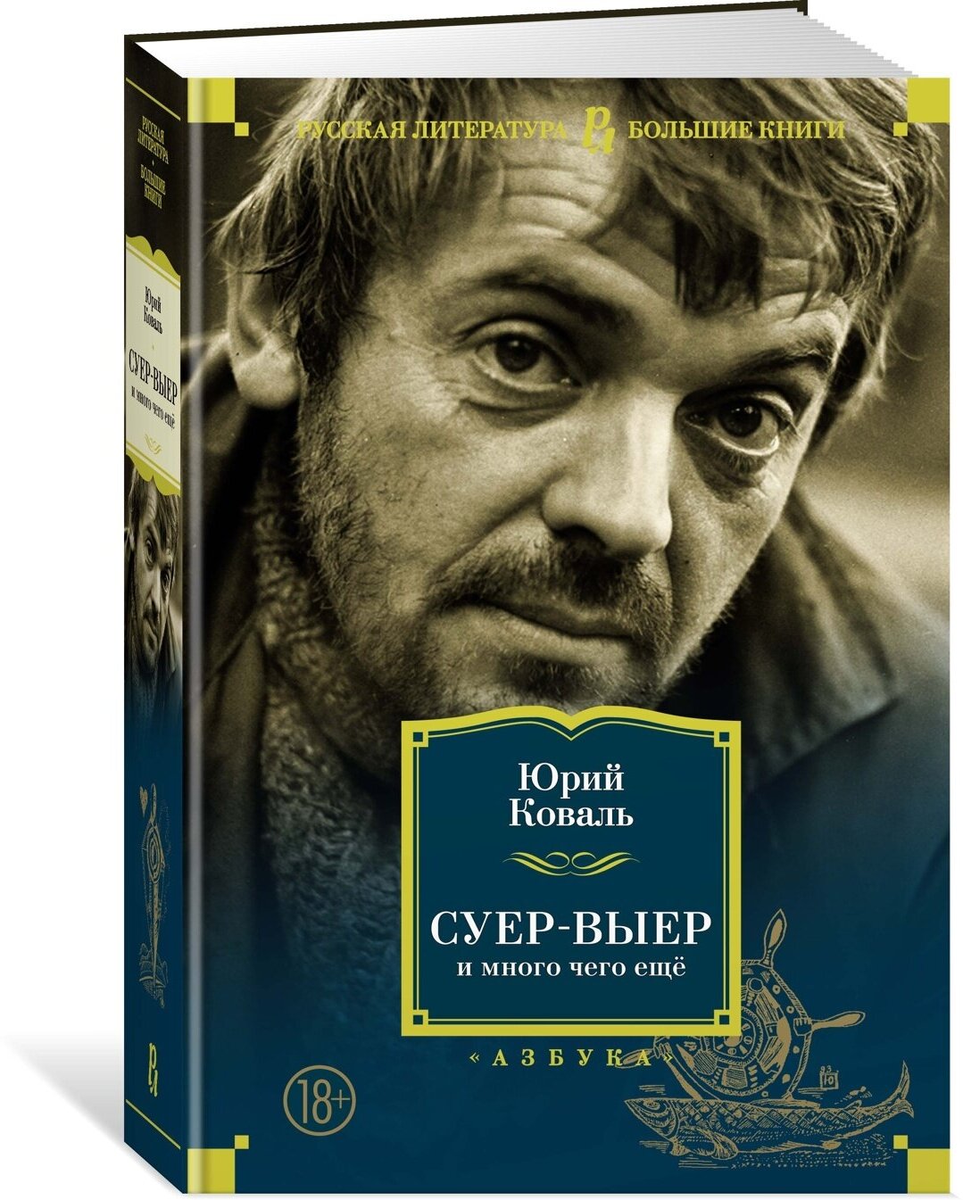 Книга Суер-Выер и много чего еще