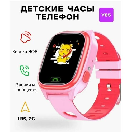 Детские часы Smart Baby Watch Y85 KUPLACE