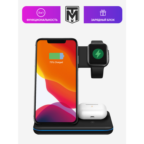 Беспроводная док станция 3 в 1 для смартфонов, iPhone, Apple Watch, Airpods с функцией быстрой зарядки Qi 15W MagSafe