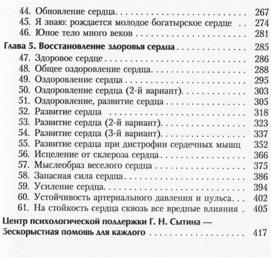 Мысли исцеляющие сердце и всю систему кровообращения - фото №3