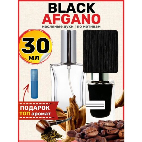 Духи масляные по мотивам Black Afgano Афгано парфюм мужские женские духи парфюм black afgano блэк афгано 6мл масло роликовый флакон