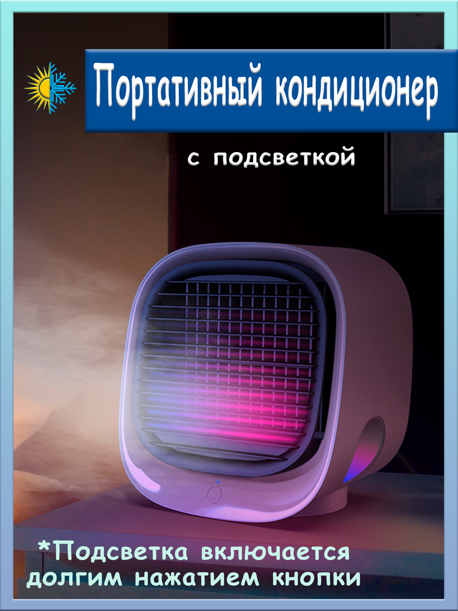 Мини-кондиционер "Air Cooler" с функцией очистки воздуха, USB-вентилятор настольный, увлажнитель - фотография № 3