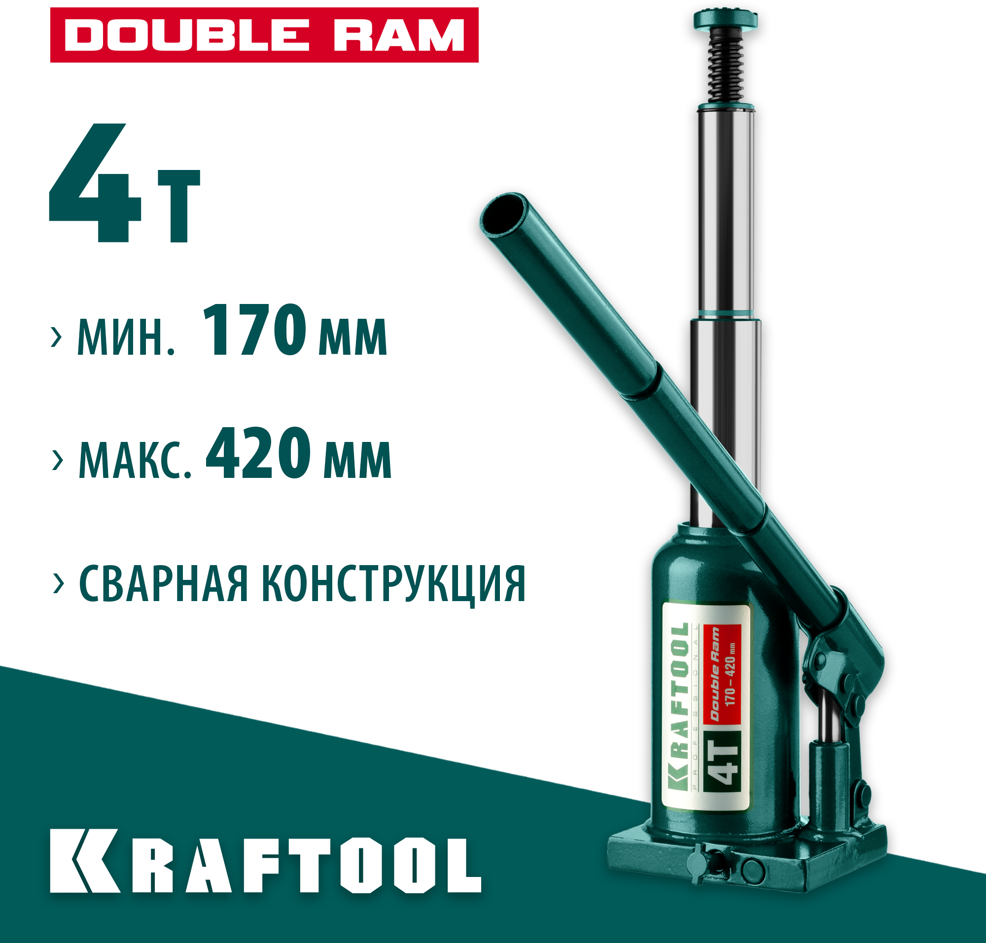 Домкрат бутылочный гидравлический Kraftool Double Ram 43463-4 (4 т)