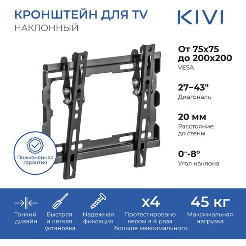 Кронштейн KIVI Basic-22T