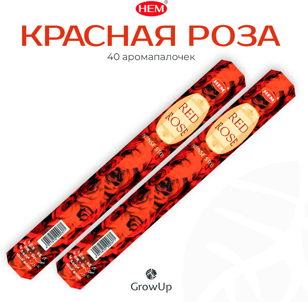 Палочки ароматические благовония ХЕМ HEM Красная Роза Red Rose 2 упаковки 40 шт.