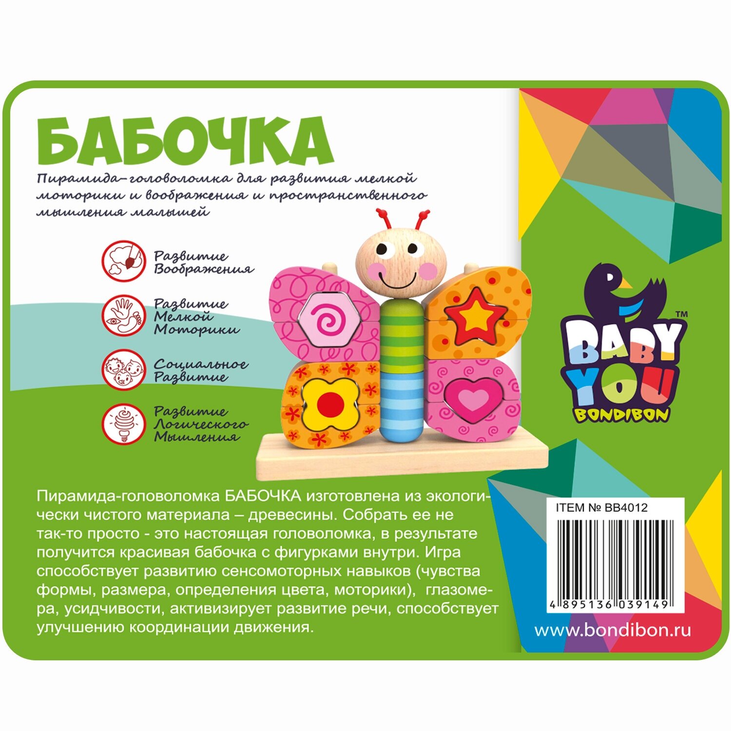 Игрушка логическая пирамида "БАБОЧКА" (ВВ4012) Bondibon - фото №10