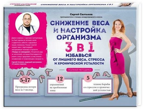 Снижение веса и настройка организма 3 в 1 - фото №2