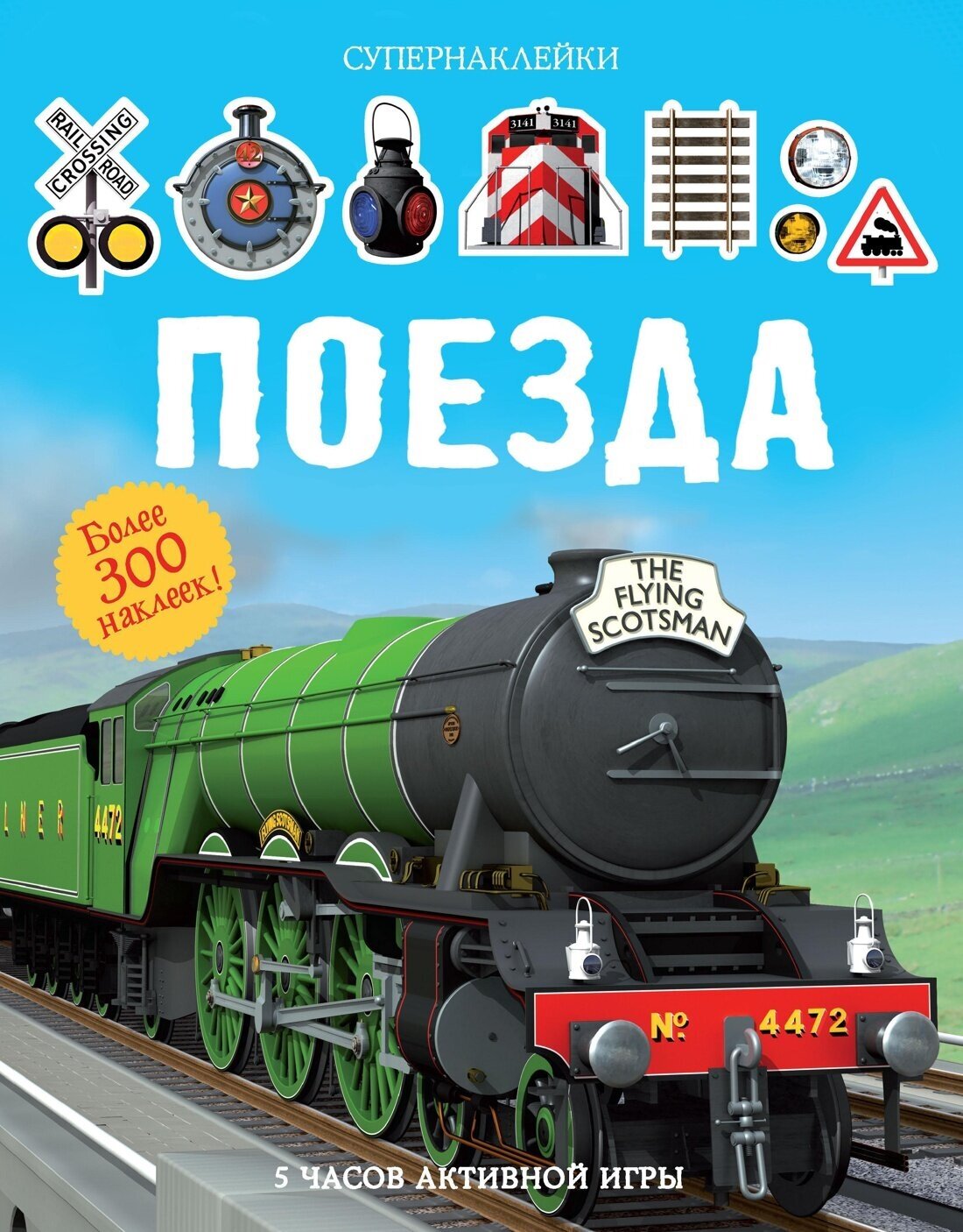 Книга Поезда